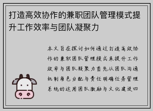 打造高效协作的兼职团队管理模式提升工作效率与团队凝聚力