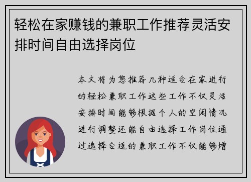 轻松在家赚钱的兼职工作推荐灵活安排时间自由选择岗位
