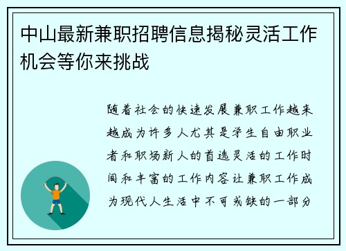 中山最新兼职招聘信息揭秘灵活工作机会等你来挑战