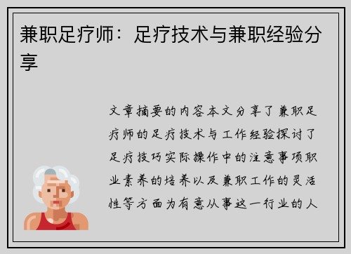 兼职足疗师：足疗技术与兼职经验分享