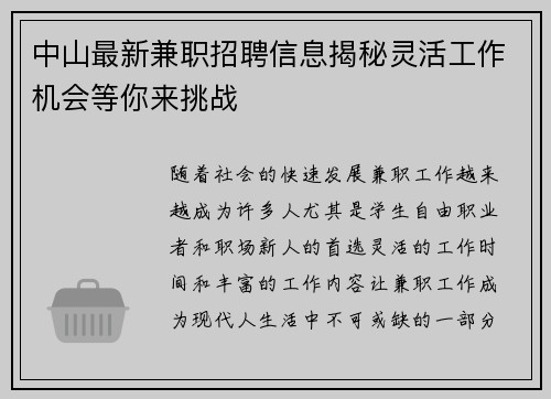 中山最新兼职招聘信息揭秘灵活工作机会等你来挑战