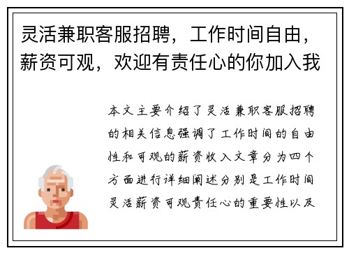 灵活兼职客服招聘，工作时间自由，薪资可观，欢迎有责任心的你加入我们