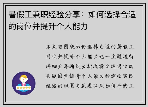 暑假工兼职经验分享：如何选择合适的岗位并提升个人能力