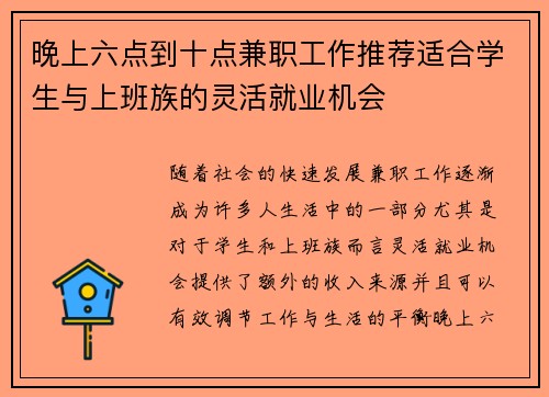 晚上六点到十点兼职工作推荐适合学生与上班族的灵活就业机会