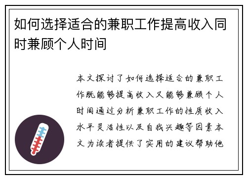 如何选择适合的兼职工作提高收入同时兼顾个人时间