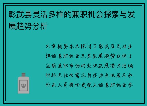 彰武县灵活多样的兼职机会探索与发展趋势分析