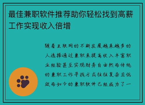 最佳兼职软件推荐助你轻松找到高薪工作实现收入倍增