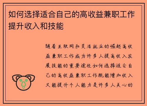 如何选择适合自己的高收益兼职工作提升收入和技能