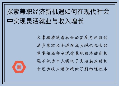 探索兼职经济新机遇如何在现代社会中实现灵活就业与收入增长