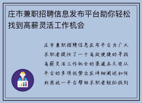 庄市兼职招聘信息发布平台助你轻松找到高薪灵活工作机会