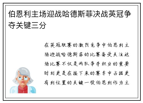 伯恩利主场迎战哈德斯菲决战英冠争夺关键三分