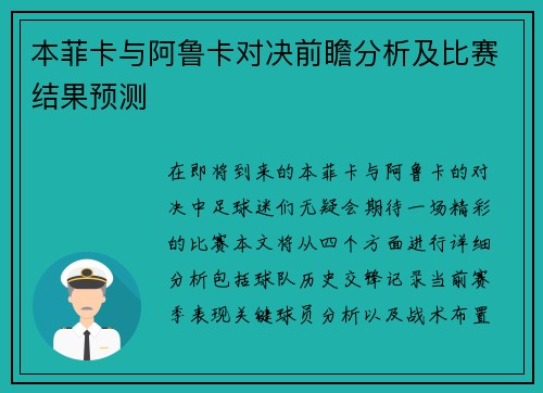 本菲卡与阿鲁卡对决前瞻分析及比赛结果预测