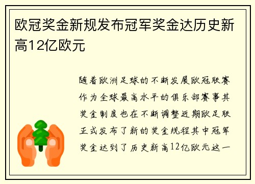 欧冠奖金新规发布冠军奖金达历史新高12亿欧元