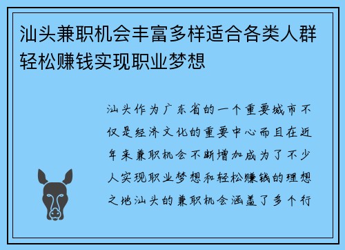 汕头兼职机会丰富多样适合各类人群轻松赚钱实现职业梦想