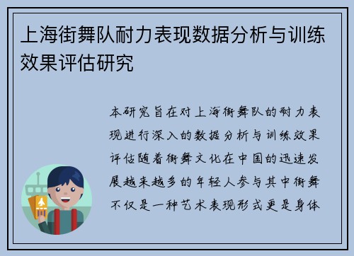 /uploads/images/20250913/shang-hai-jie-wu-dui-nai-li-biao-xian-shu-ju-fen-xi-yu-xun-lian-xiao-guo-ping-gu-yan-jiu.webp
