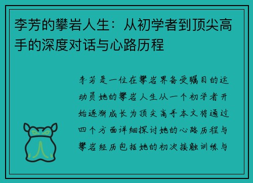 李芳的攀岩人生：从初学者到顶尖高手的深度对话与心路历程