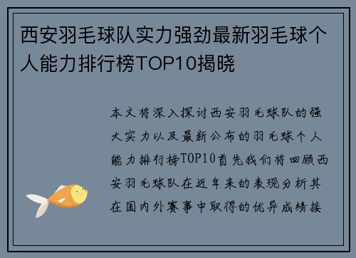 西安羽毛球队实力强劲最新羽毛球个人能力排行榜TOP10揭晓