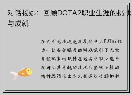对话杨娜：回顾DOTA2职业生涯的挑战与成就