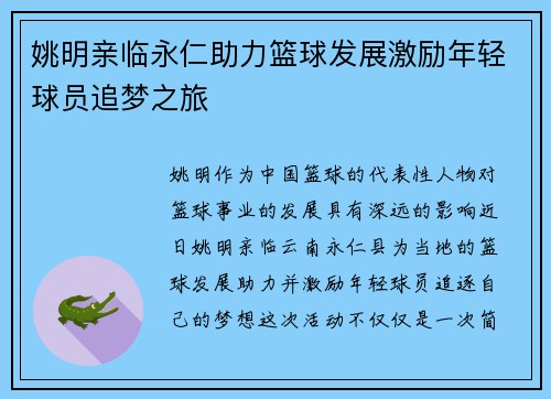 姚明亲临永仁助力篮球发展激励年轻球员追梦之旅