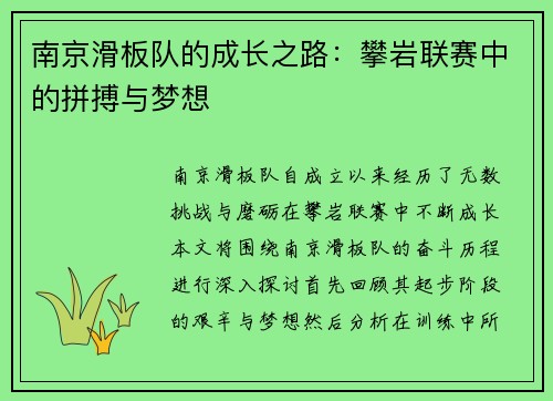 南京滑板队的成长之路：攀岩联赛中的拼搏与梦想