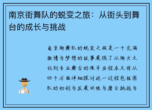 南京街舞队的蜕变之旅：从街头到舞台的成长与挑战