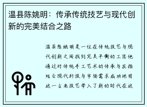 温县陈姚明：传承传统技艺与现代创新的完美结合之路