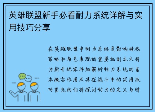 英雄联盟新手必看耐力系统详解与实用技巧分享