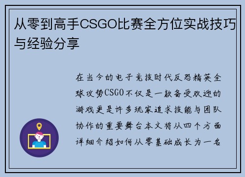 从零到高手CSGO比赛全方位实战技巧与经验分享