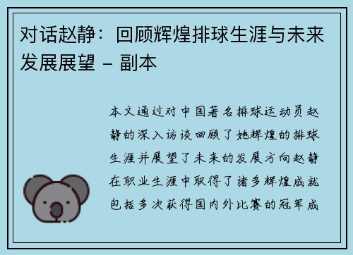 对话赵静：回顾辉煌排球生涯与未来发展展望 - 副本