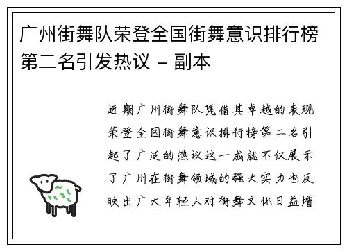 广州街舞队荣登全国街舞意识排行榜第二名引发热议 - 副本