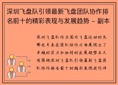 深圳飞盘队引领最新飞盘团队协作排名前十的精彩表现与发展趋势 - 副本