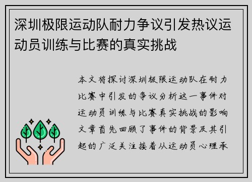 深圳极限运动队耐力争议引发热议运动员训练与比赛的真实挑战
