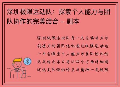 深圳极限运动队：探索个人能力与团队协作的完美结合 - 副本