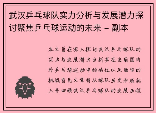 武汉乒乓球队实力分析与发展潜力探讨聚焦乒乓球运动的未来 - 副本