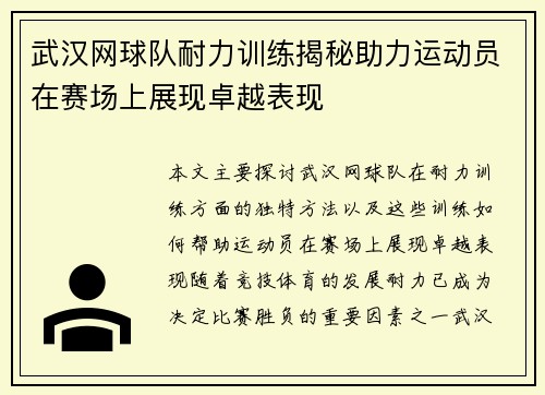 武汉网球队耐力训练揭秘助力运动员在赛场上展现卓越表现