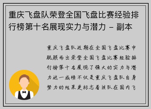重庆飞盘队荣登全国飞盘比赛经验排行榜第十名展现实力与潜力 - 副本