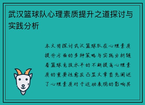 武汉篮球队心理素质提升之道探讨与实践分析
