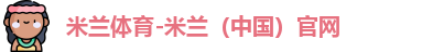 米兰